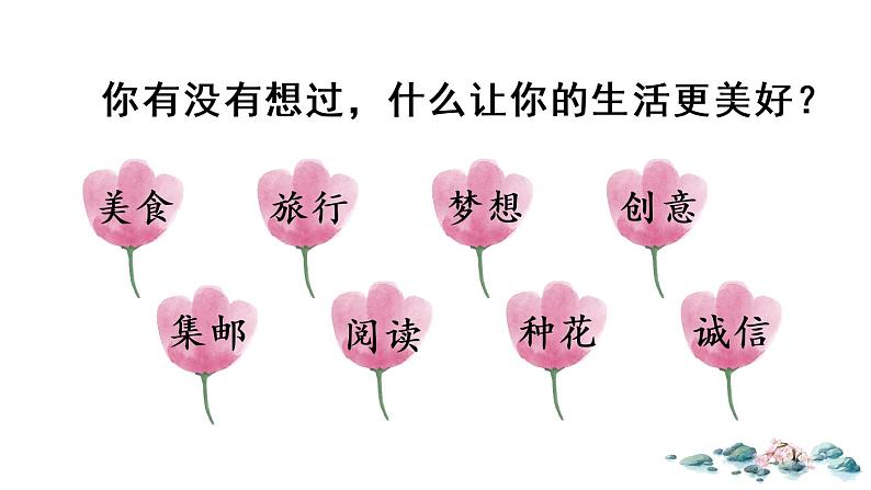 习作:______让生活更美好第2页
