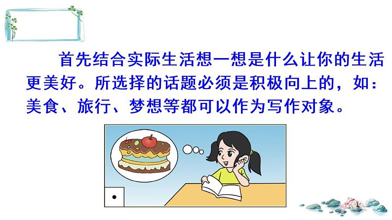 习作:______让生活更美好第4页