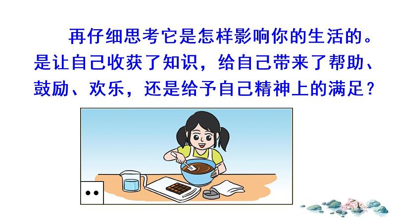 习作:______让生活更美好第5页