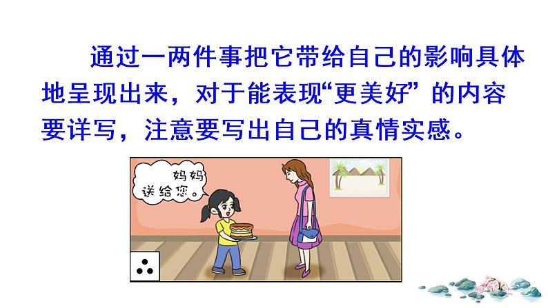 习作:______让生活更美好第6页