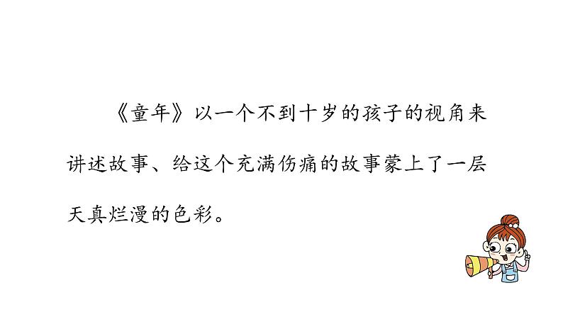 六年级上册语文课件-第4单元快乐读书吧 第1课时 人教部编版 (共22张PPT)第7页