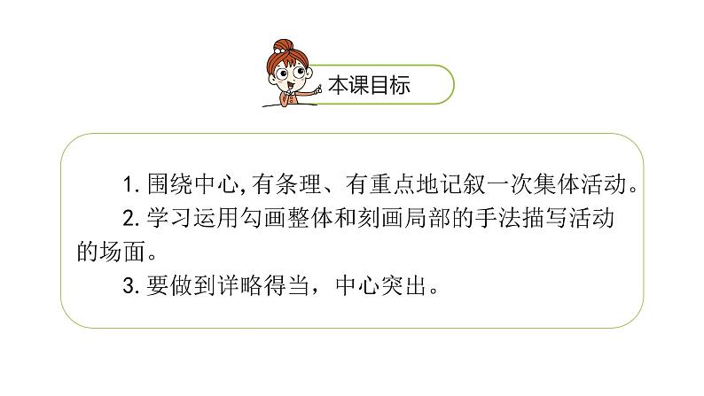 六年级上册语文课件-第2单元习作:多彩的活动 人教部编版 (共22张PPT)第2页