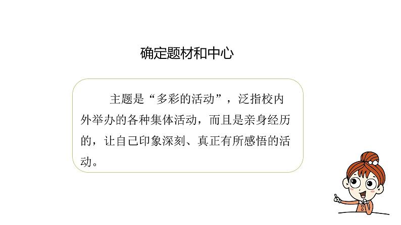 六年级上册语文课件-第2单元习作:多彩的活动 人教部编版 (共22张PPT)第4页