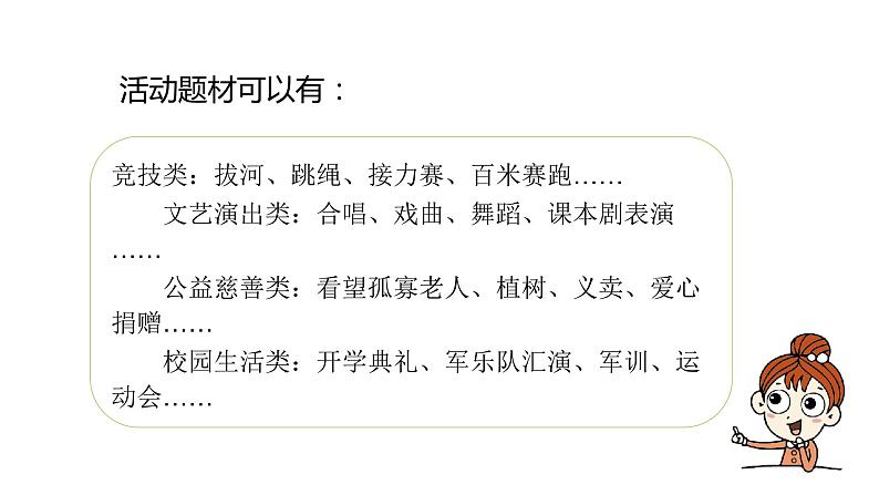 六年级上册语文课件-第2单元习作:多彩的活动 人教部编版 (共22张PPT)第5页