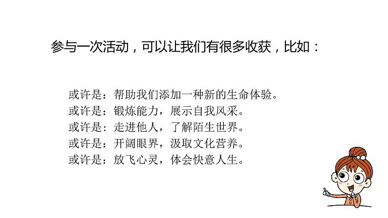 六年级上册语文课件-第2单元习作:多彩的活动 人教部编版 (共22张PPT)第6页