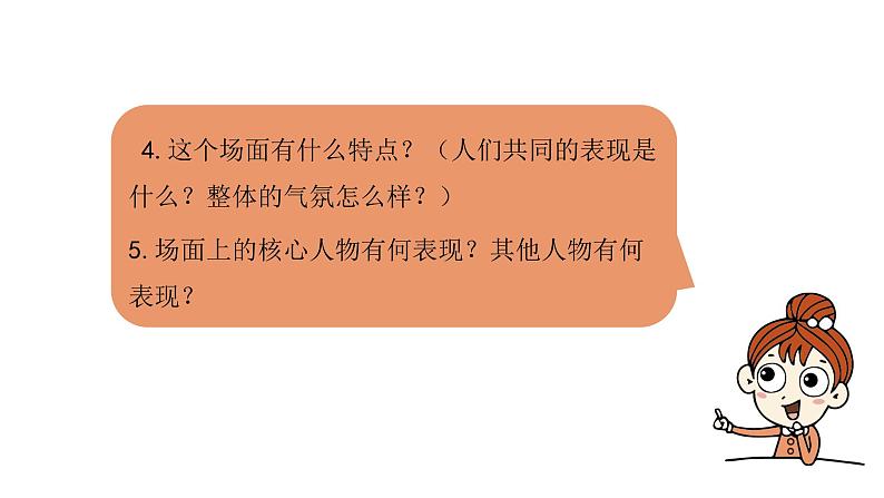 六年级上册语文课件-第2单元习作:多彩的活动 人教部编版 (共22张PPT)第8页