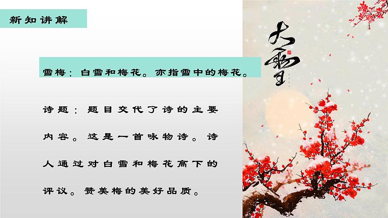 2021-2022学年部编版小学四年级语文上册雪梅课件PPT06