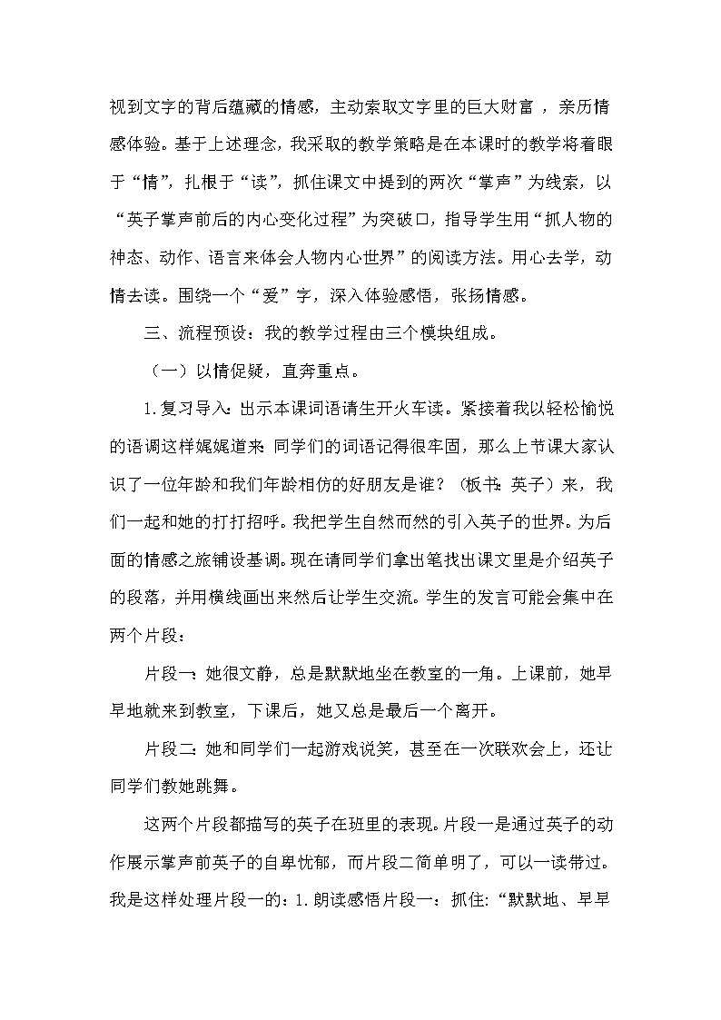 部编版三年级上册语文 第八单元 25.掌声(说课稿)教案02
