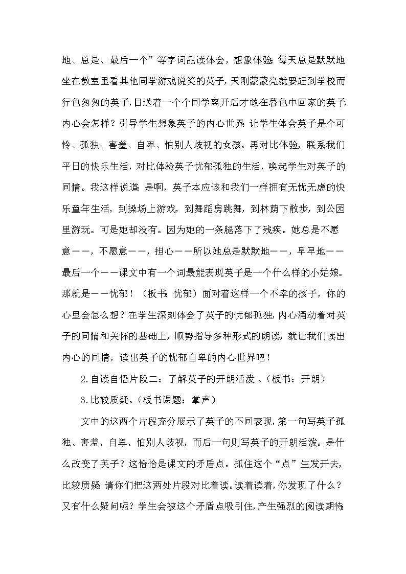 部编版三年级上册语文 第八单元 25.掌声(说课稿)教案03