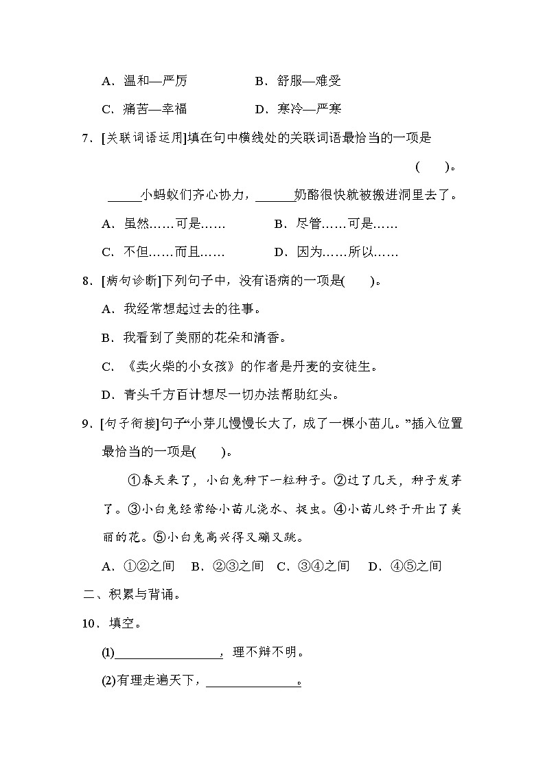 部编版三年级上册语文 3积累与运用考点梳理卷(第三单元)02