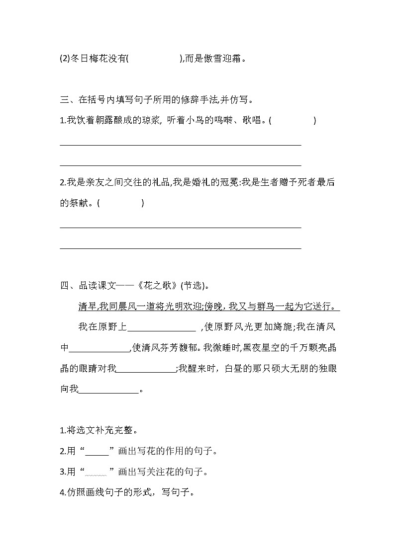 六年級(jí)上冊(cè)語文試題-4花之歌(無答案)部編版第2頁