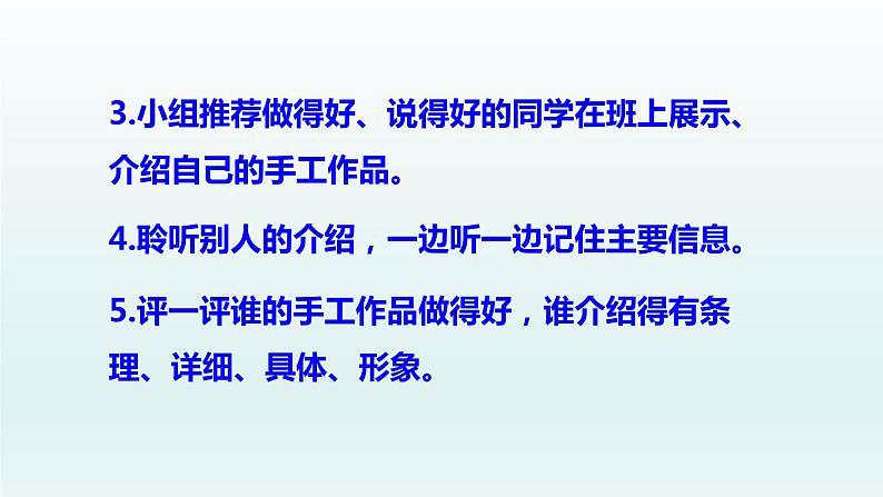 2021-2022学年部编版二年级上册语文口语交际:做手工课件PPT04