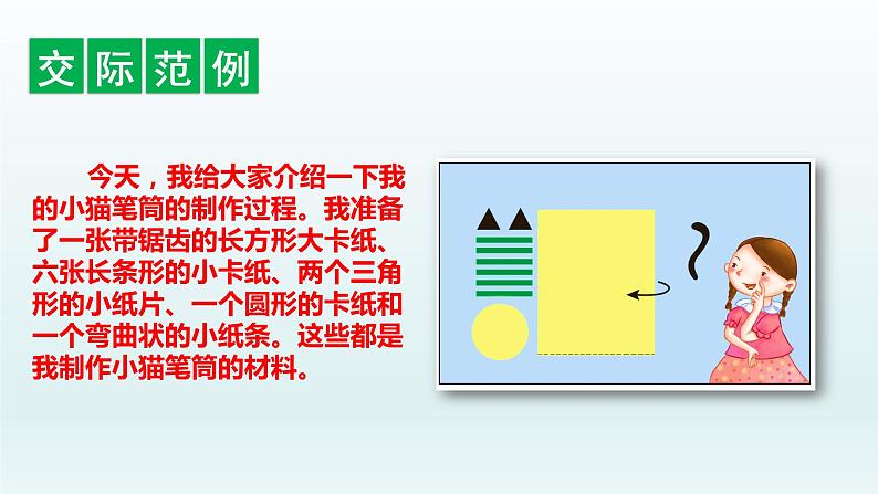2021-2022学年部编版二年级上册语文口语交际:做手工课件PPT05