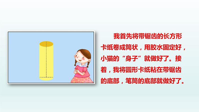 2021-2022学年部编版二年级上册语文口语交际:做手工课件PPT06