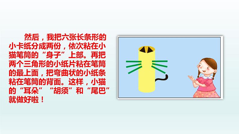 2021-2022学年部编版二年级上册语文口语交际:做手工课件PPT07