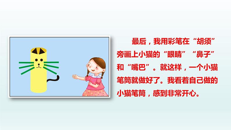 2021-2022学年部编版二年级上册语文口语交际:做手工课件PPT08