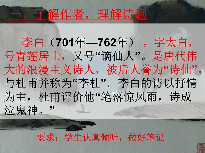 小学语文三年级上册 望天门山 公开课 课件 部编版02