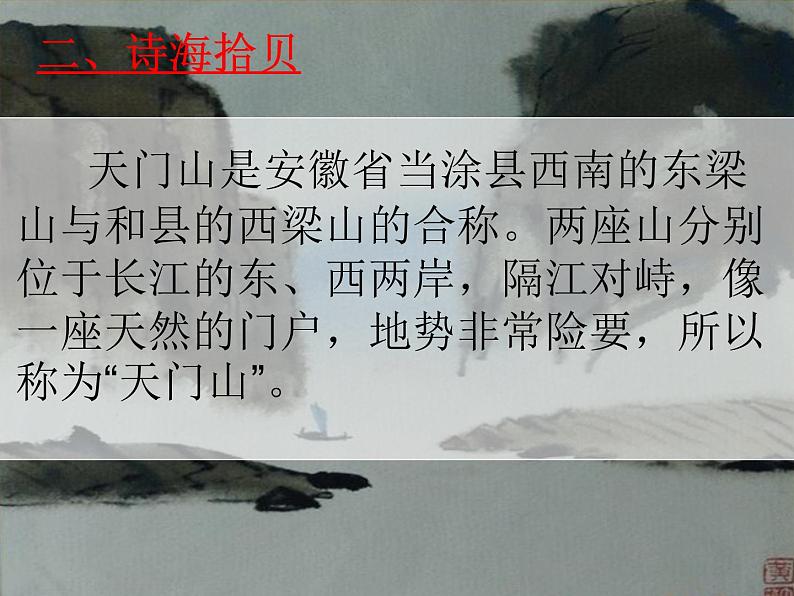 小学语文三年级上册 望天门山 公开课 课件 部编版05