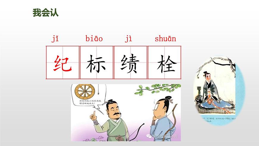 部編版四上語文27《故事二則》紀(jì)昌學(xué)射課件PPT第4頁