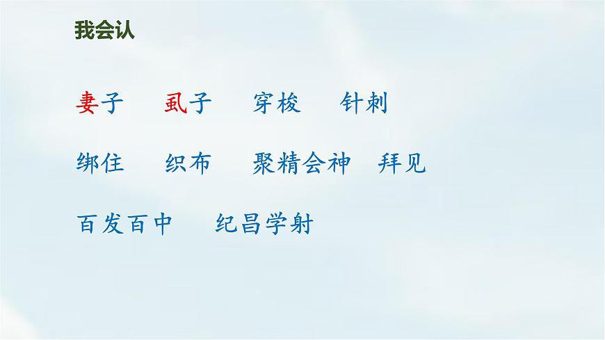 部編版四上語文27《故事二則》紀(jì)昌學(xué)射課件PPT第5頁