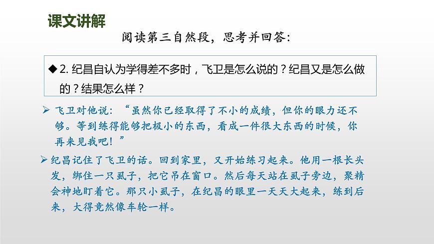 部編版四上語文27《故事二則》紀(jì)昌學(xué)射課件PPT第7頁