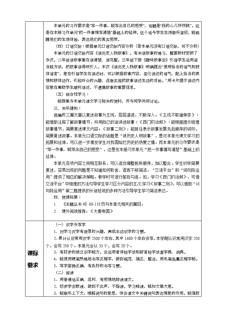 部編版語(yǔ)文四上第八單元教學(xué)評(píng)助一體化單元備課教案第2頁(yè)