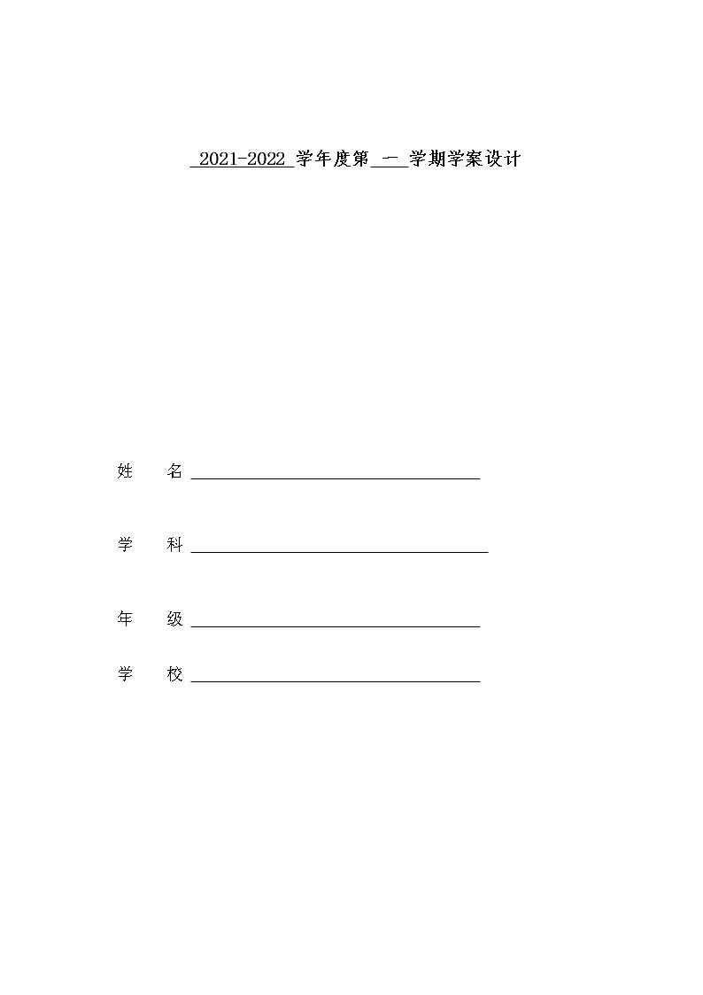 二年级语文上册识字4.田家四季歌学案01