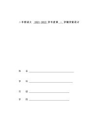 小学语文人教部编版二年级上册课文24 曹冲称象学案设计