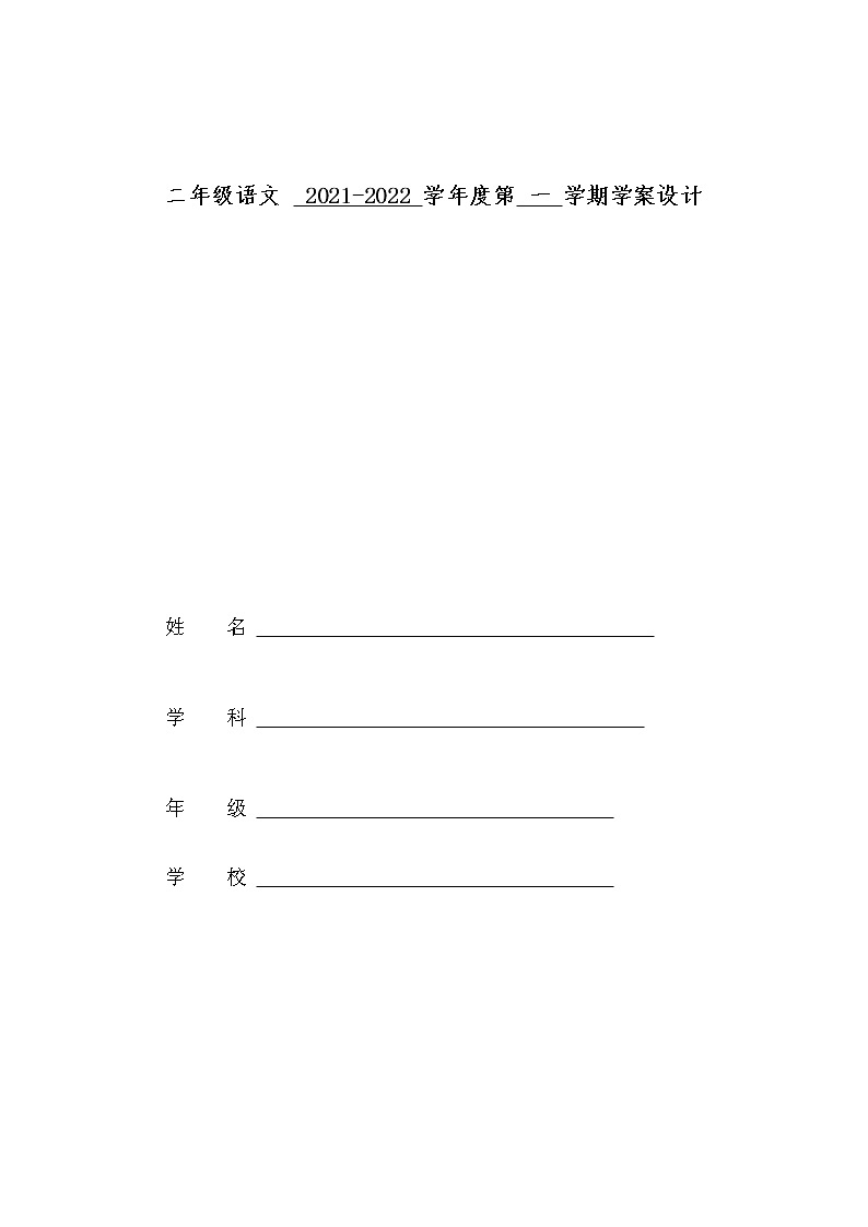 二年级语文上册4.曹冲称象学案设计01