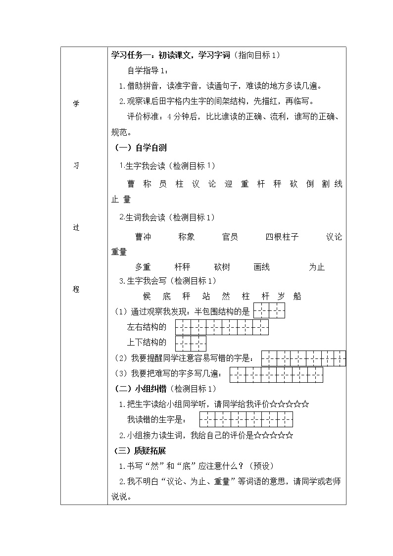 二年级语文上册4.曹冲称象学案设计03