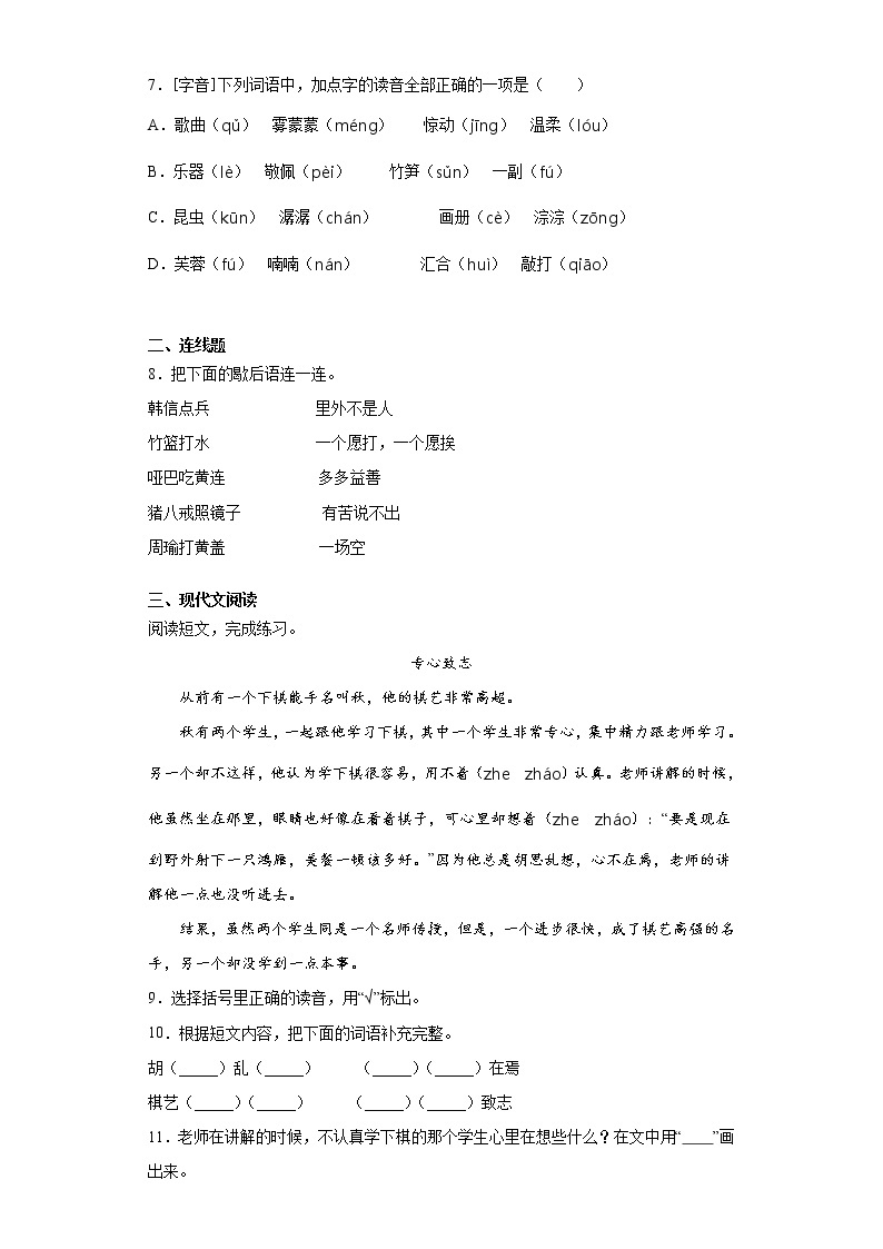 2021暑假预热——广东省广州市小升初语文练习试题（七）02