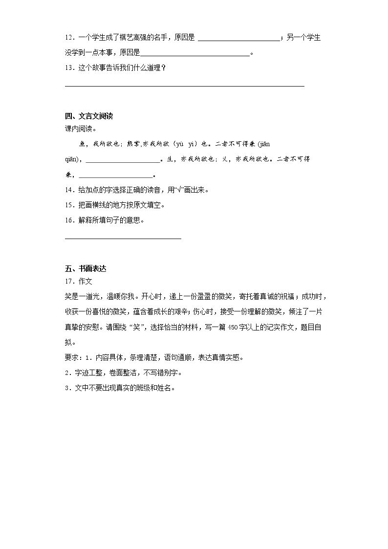 2021暑假预热——广东省广州市小升初语文练习试题（七）03