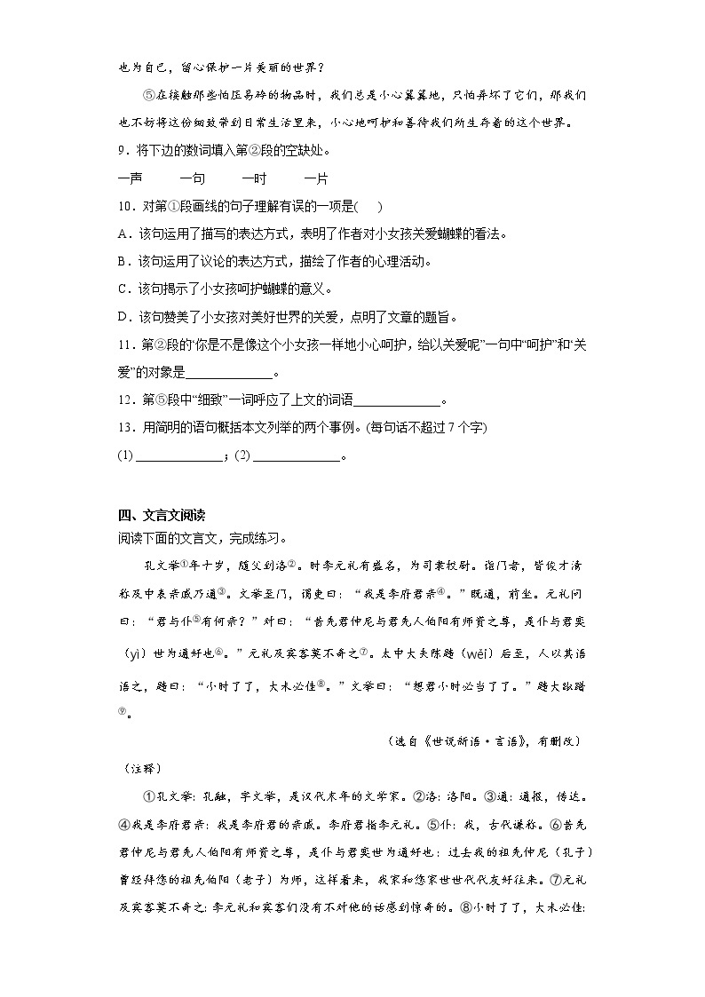 2021暑假预热——广东省广州市小升初语文练习试题（二十）03