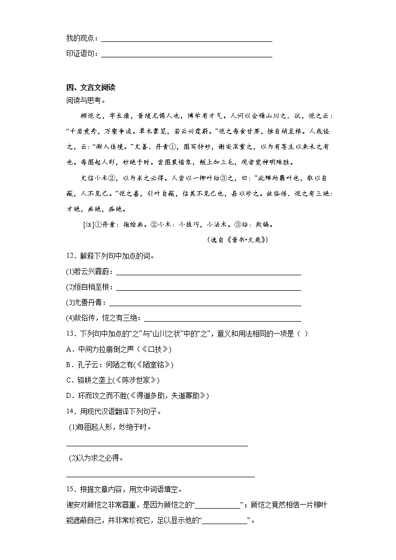 2021暑假预热——广东省广州市小升初语文练习试题(十五)第3页