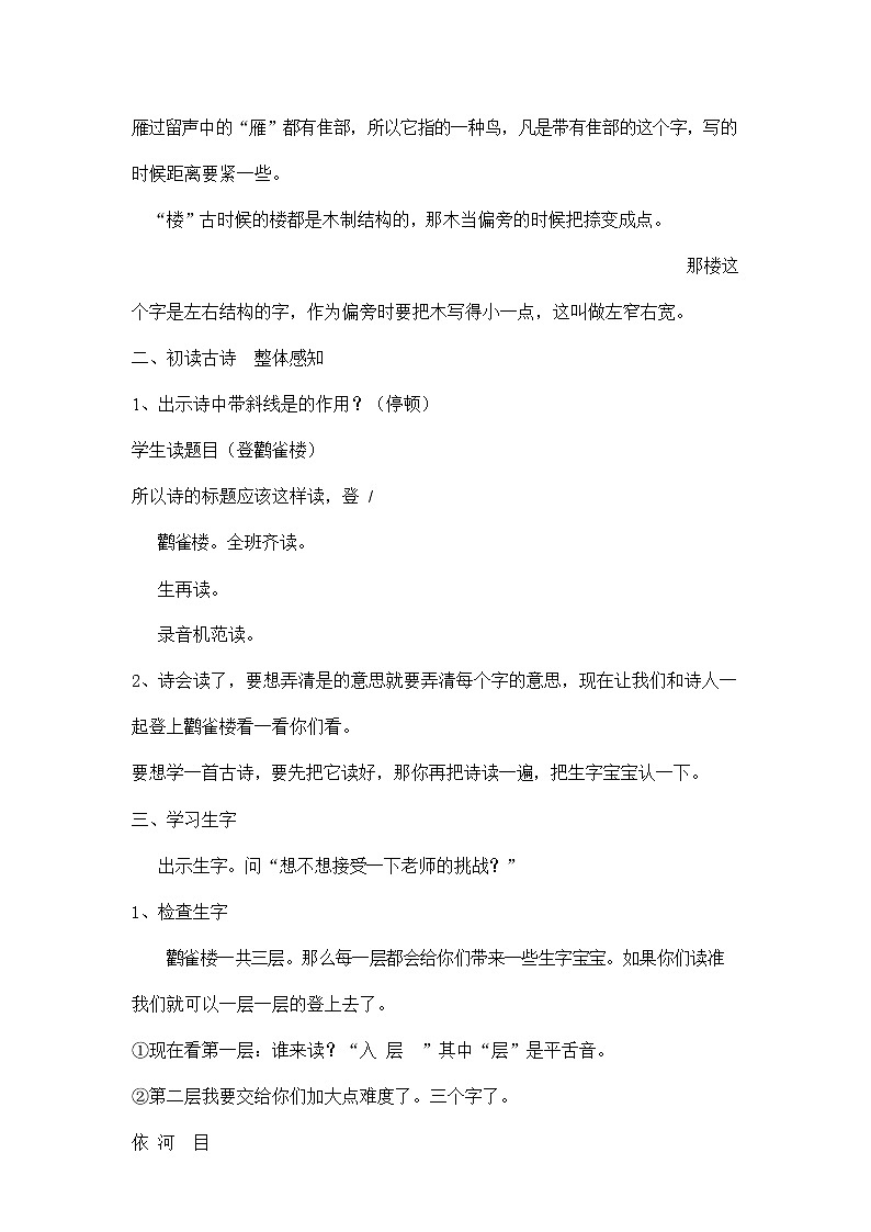 部编人教版二年级语文上册古诗二首《登鹳雀楼》教案公开课教学设计 (5)第2页