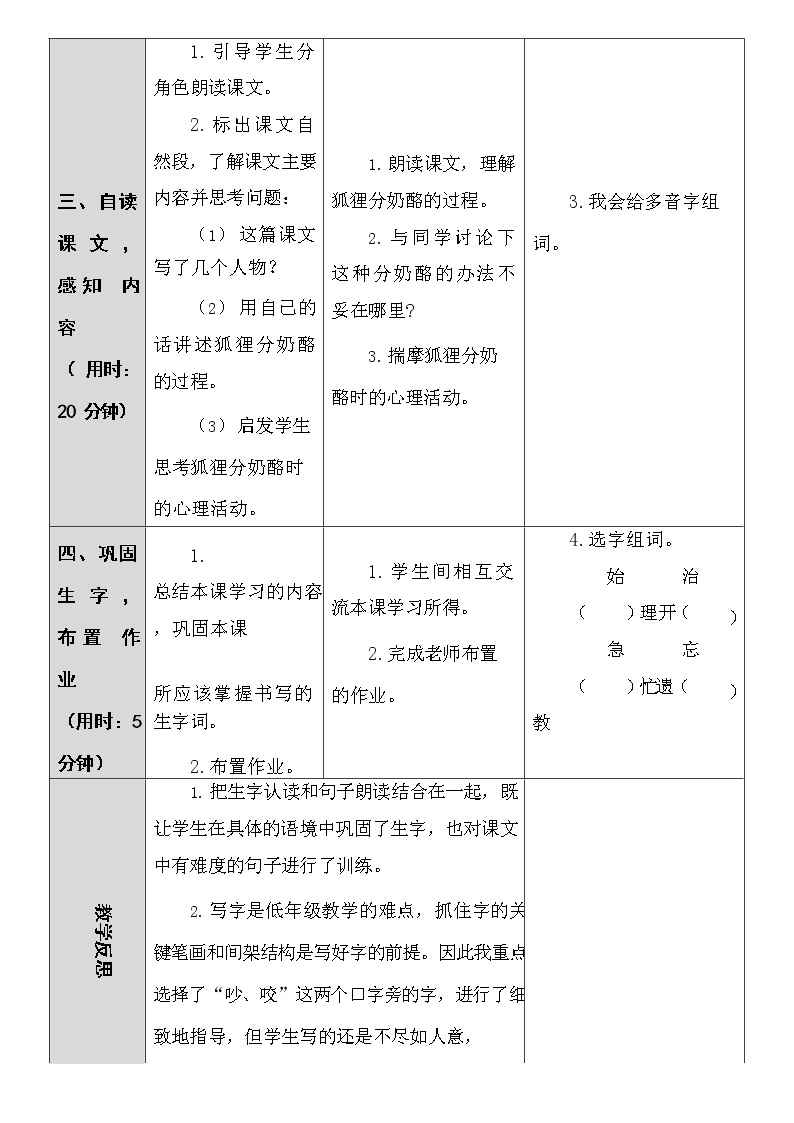 部编人教版二年级语文上册《狐狸分奶酪》教案公开课教学设计 (2)03