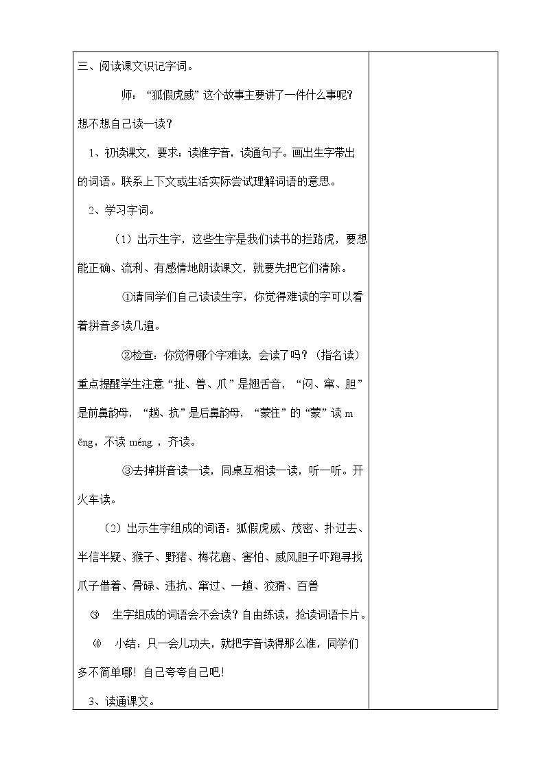 部编人教版二年级语文上册《狐假虎威》教案公开课教学设计 (5)02