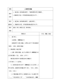 小学语文课文722 狐狸分奶酪教学设计