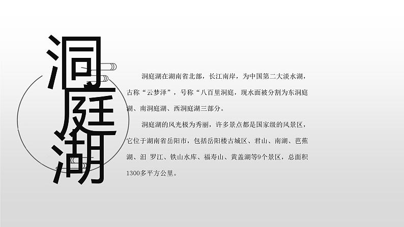 望洞庭PPT课件免费下载06