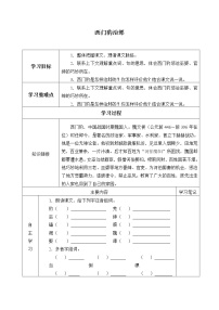 2020-2021学年26 西门豹治邺学案设计