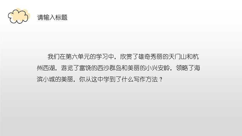 部编版小学三年级语文上册这儿真美课件PPT第4页