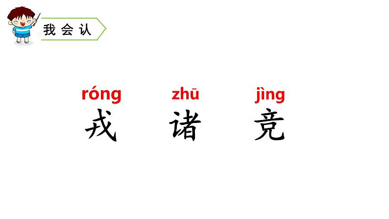 四年级上册第八单元 课文25 王戎不取道旁李课件PPT第7页