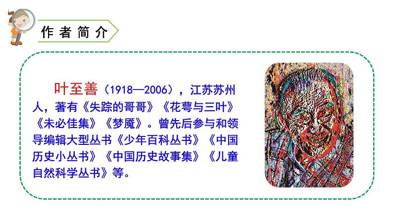 四年级上册第六单元 课文19 一只窝囊的大老虎课件PPT第4页