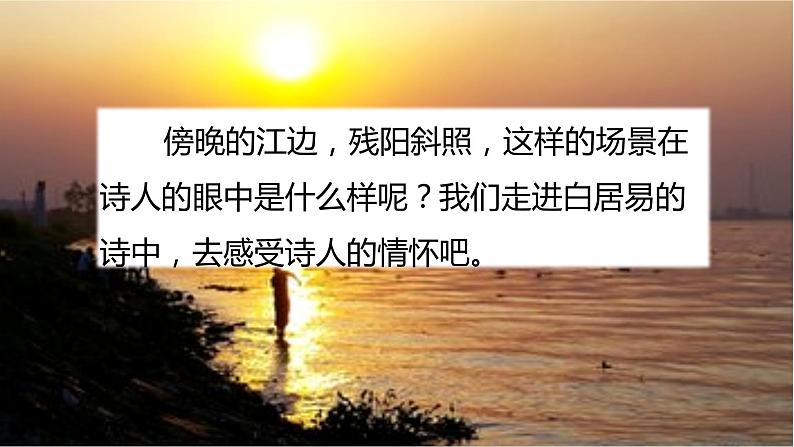 四年级上册第三单元 课文9 古诗三首课件PPT第2页