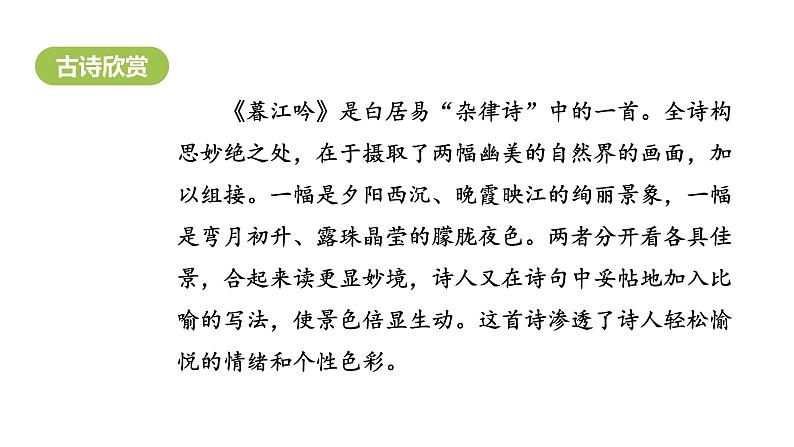 四年级上册第三单元 课文9 古诗三首课件PPT第5页