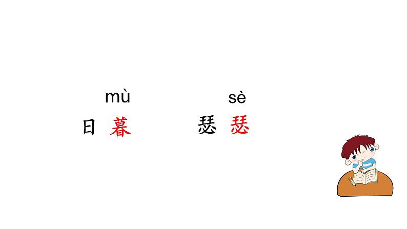 四年级上册第三单元 课文9 古诗三首课件PPT第6页