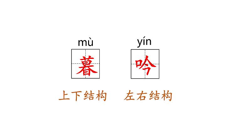 四年级上册第三单元 课文9 古诗三首课件PPT第7页