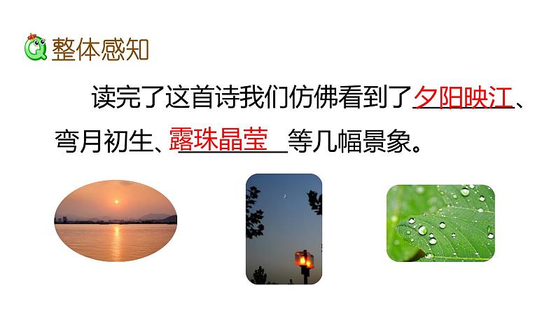 四年级上册第三单元 课文9 古诗三首课件PPT第8页