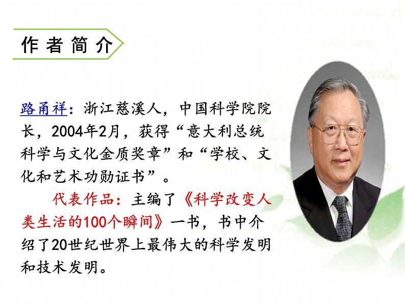 部编版四年级语文上册《呼风唤雨的世纪》PPT优质课件 (5)第3页