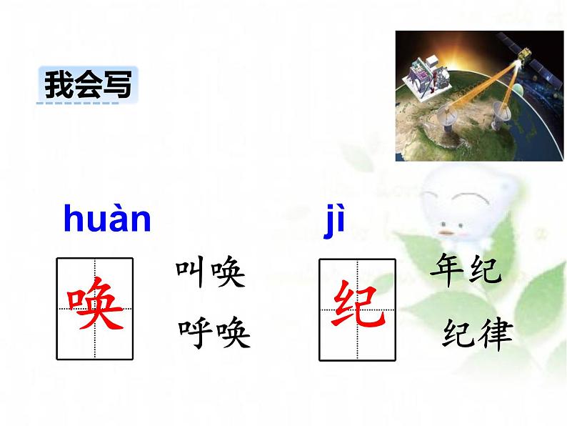 部编版四年级语文上册《呼风唤雨的世纪》PPT优质课件 (5)第6页